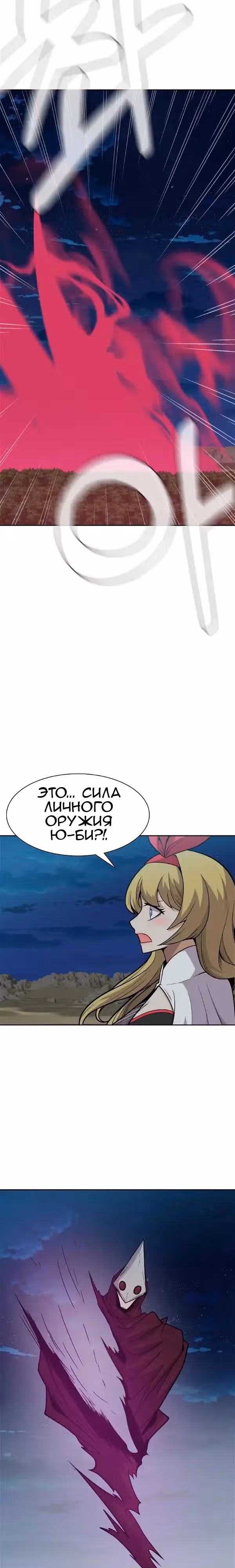 Система Нуба — Том 1 · Глава 22, страница 26