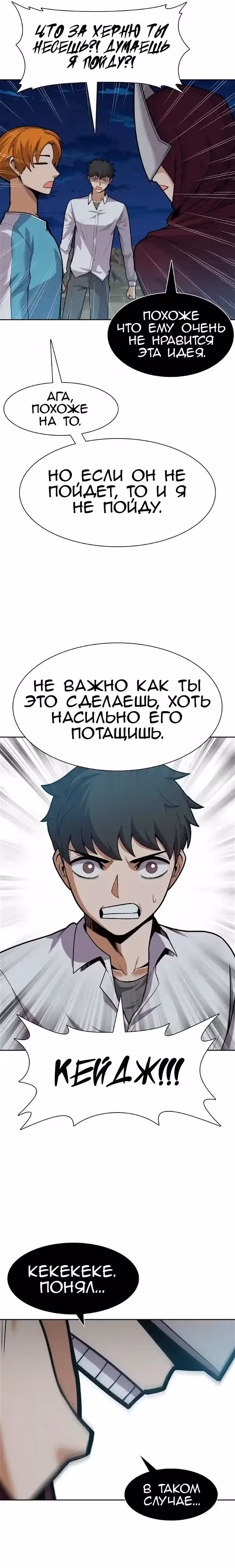 Система Нуба — Том 1 · Глава 22, страница 7