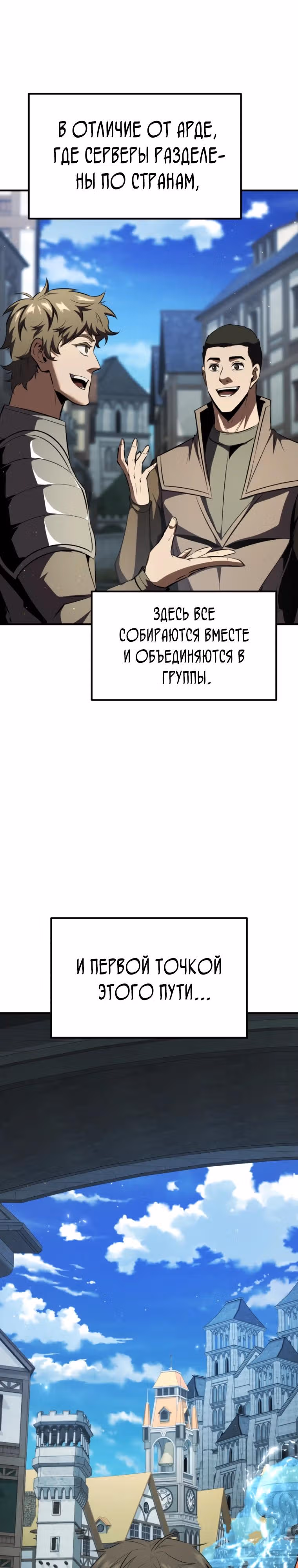 Возвращение гениального ранкера высшего уровня — Том 1 · Глава 8, страница 27