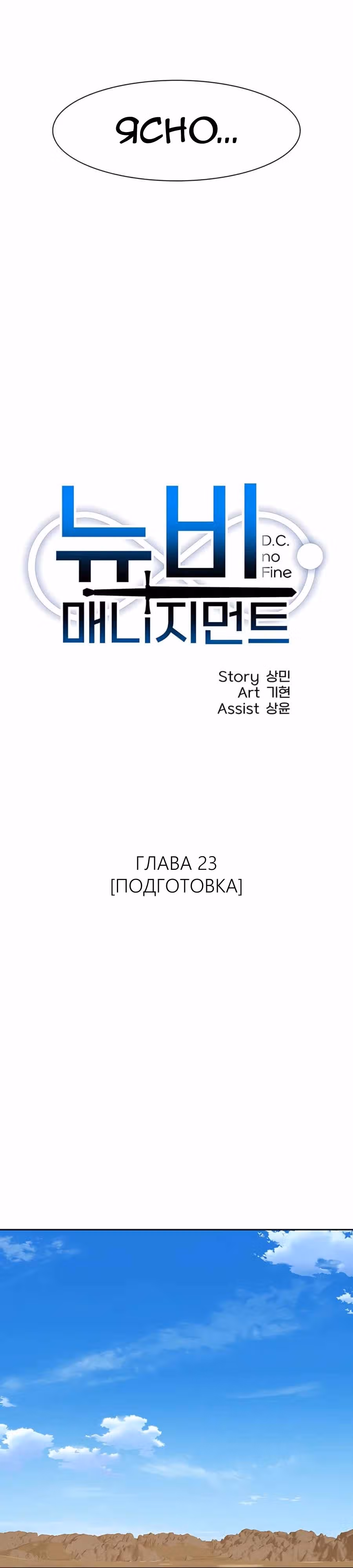 Система Нуба — Том 1 · Глава 23, страница 11