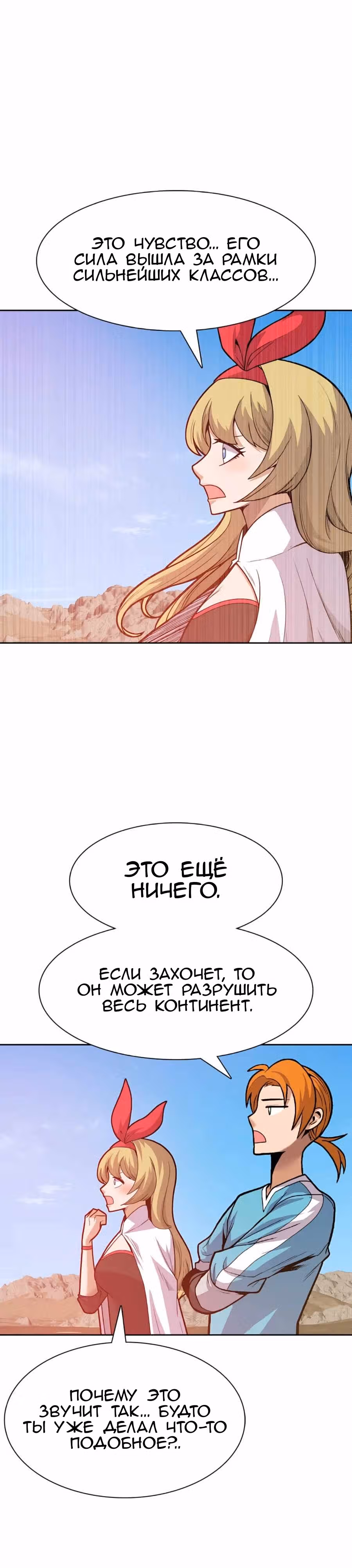 Система Нуба — Том 1 · Глава 23, страница 16