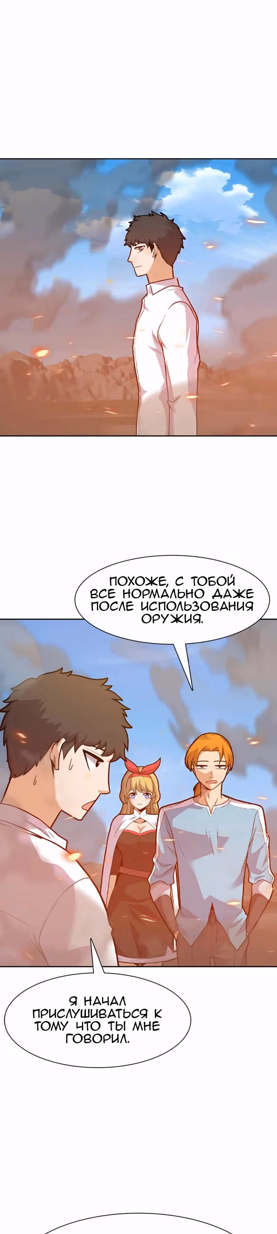 Система Нуба — Том 1 · Глава 23, страница 18