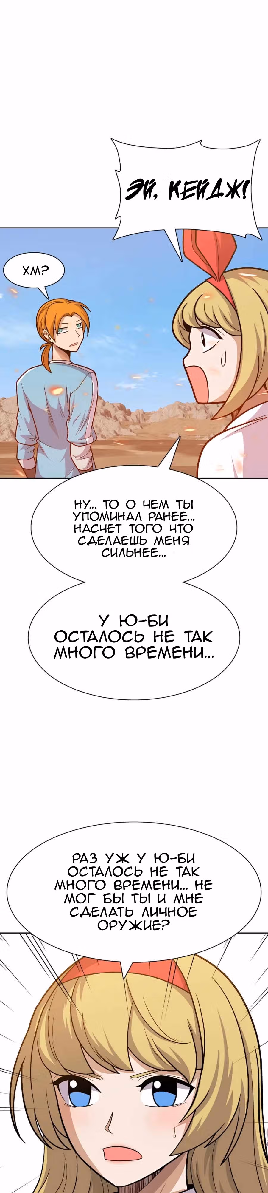 Система Нуба — Том 1 · Глава 23, страница 20