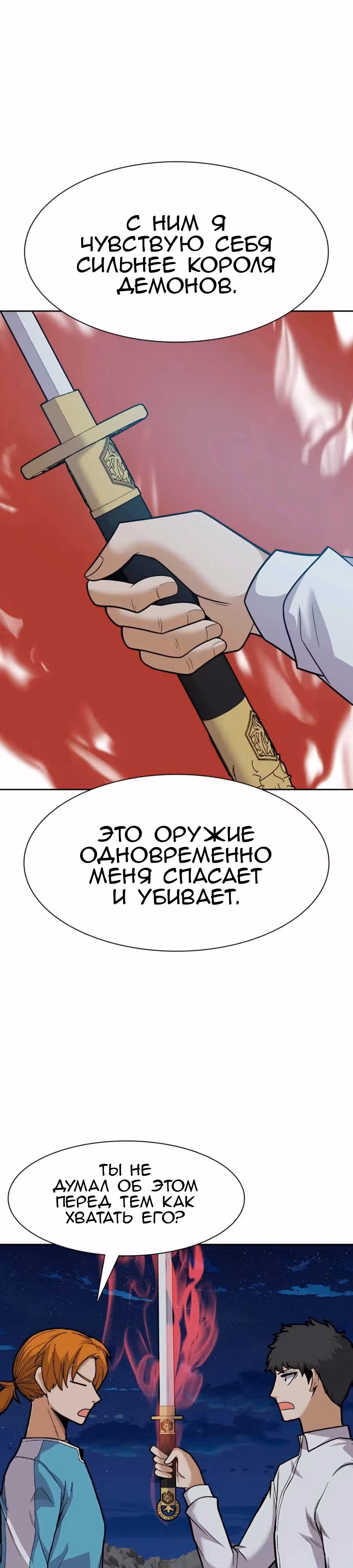Система Нуба — Том 1 · Глава 23, страница 3