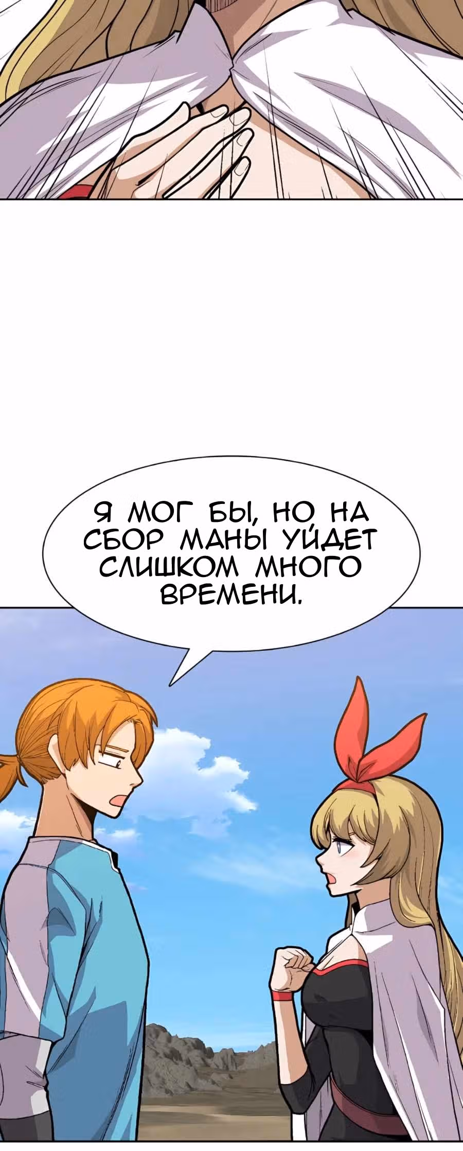 Система Нуба — Том 1 · Глава 23, страница 21