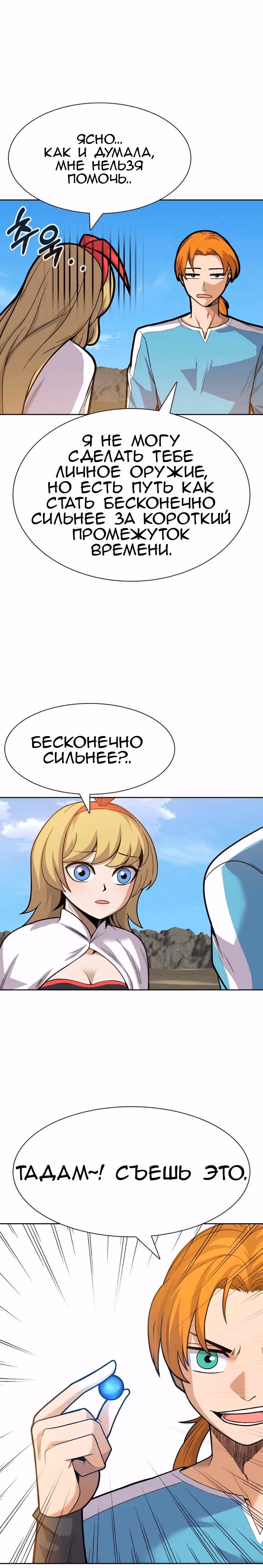 Система Нуба — Том 1 · Глава 23, страница 22