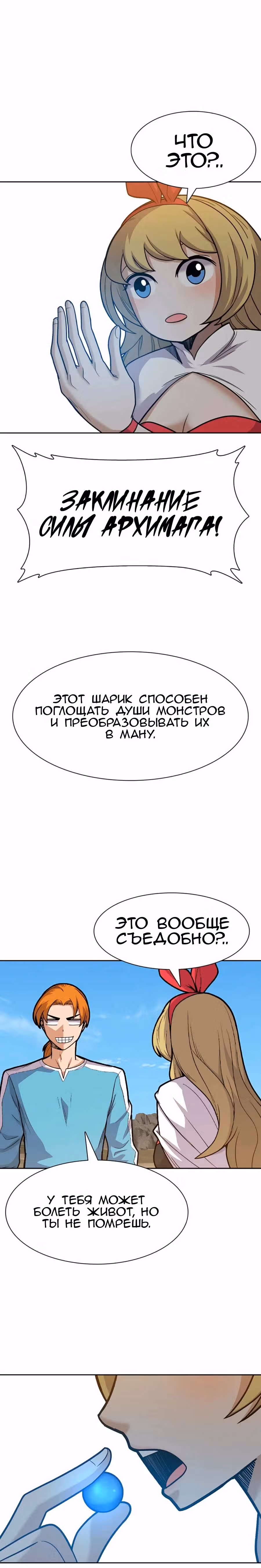 Система Нуба — Том 1 · Глава 23, страница 23