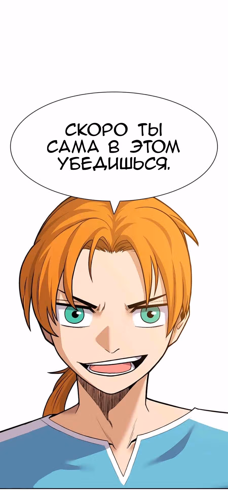 Система Нуба — Том 1 · Глава 23, страница 25