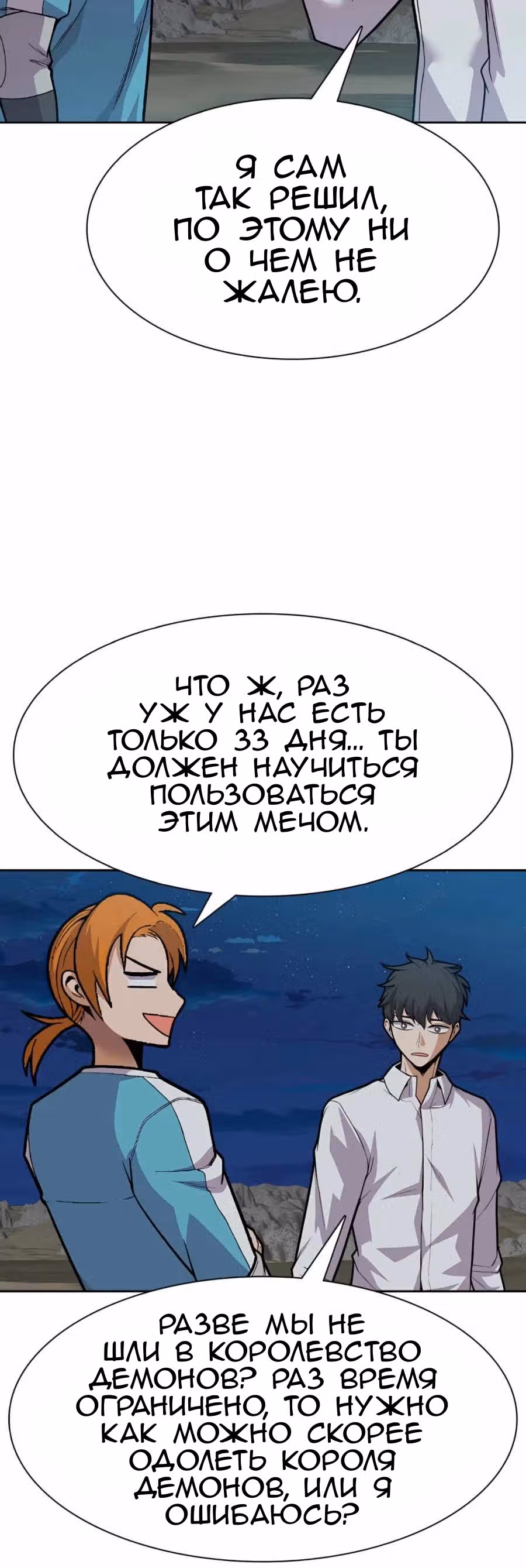 Система Нуба — Том 1 · Глава 23, страница 4