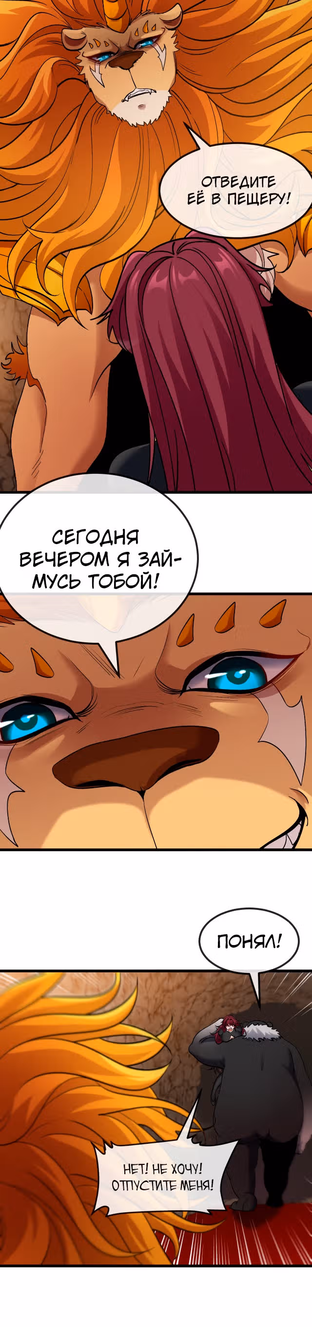 Царь зверей — Том 1 · Глава 15, страница 10