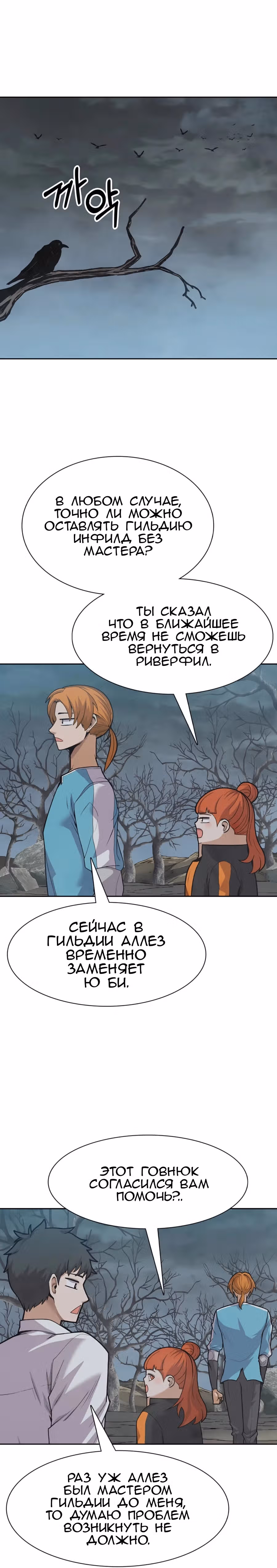 Система Нуба — Том 1 · Глава 24, страница 1