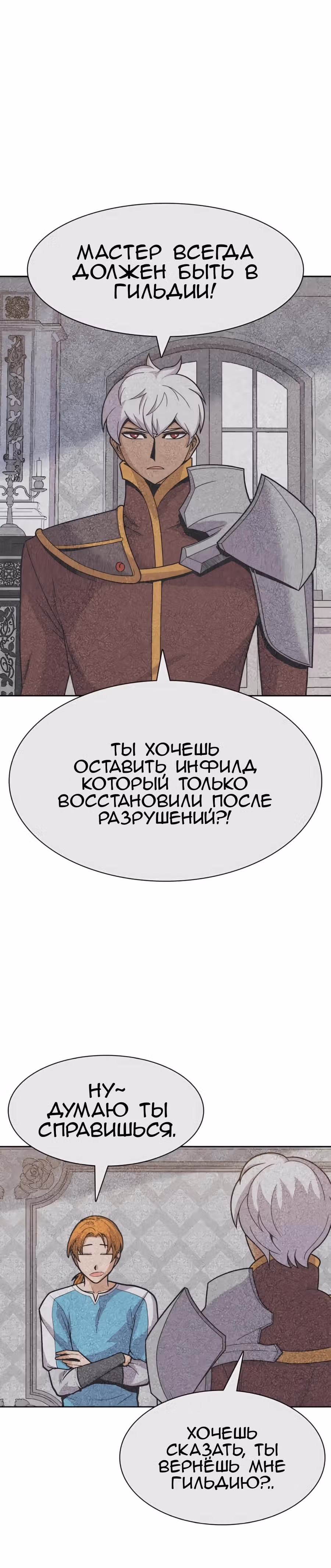 Система Нуба — Том 1 · Глава 24, страница 2
