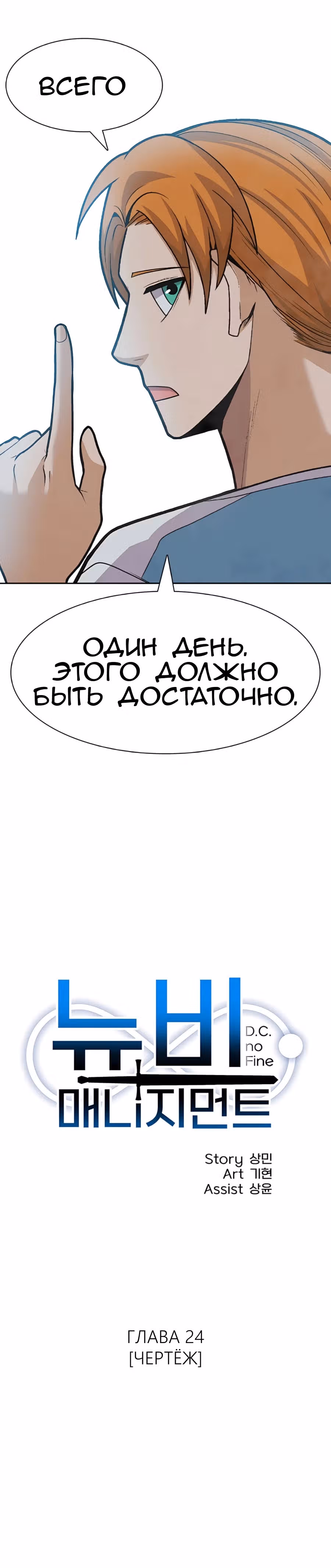 Система Нуба — Том 1 · Глава 24, страница 11