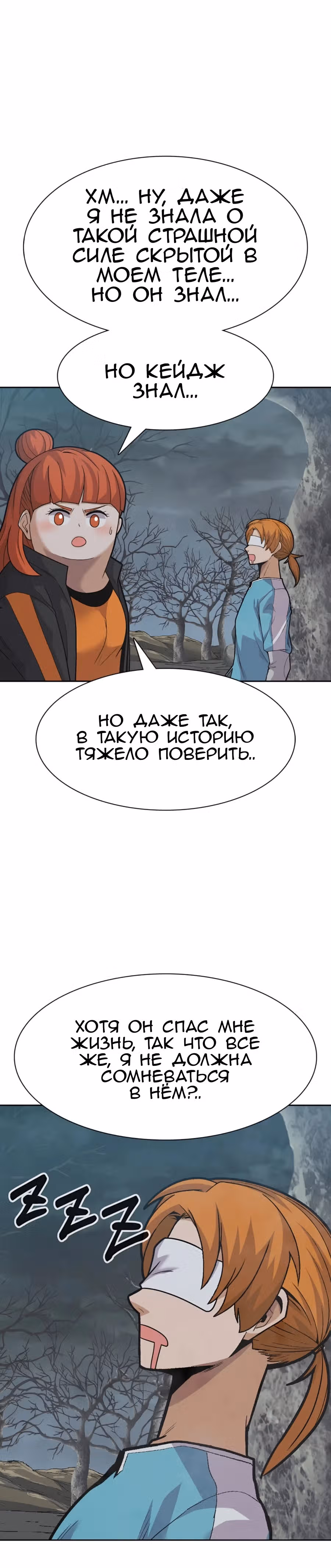 Система Нуба — Том 1 · Глава 24, страница 13