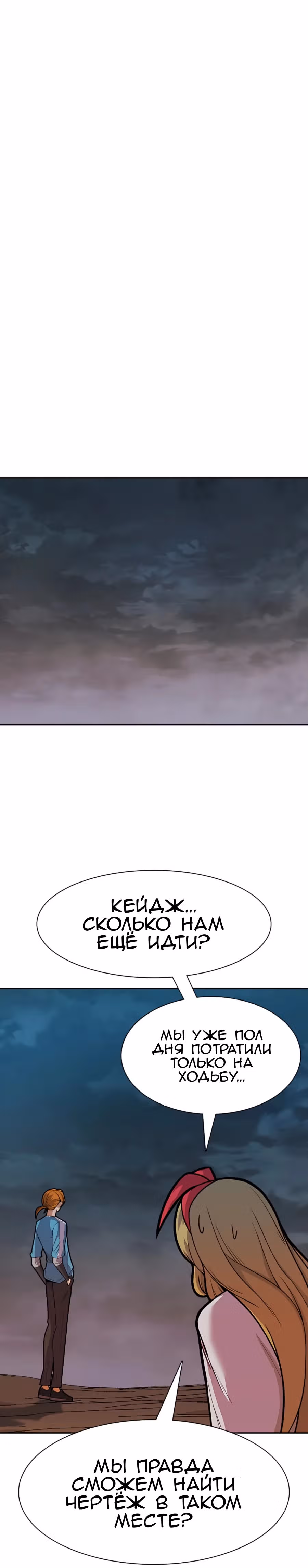 Система Нуба — Том 1 · Глава 24, страница 14