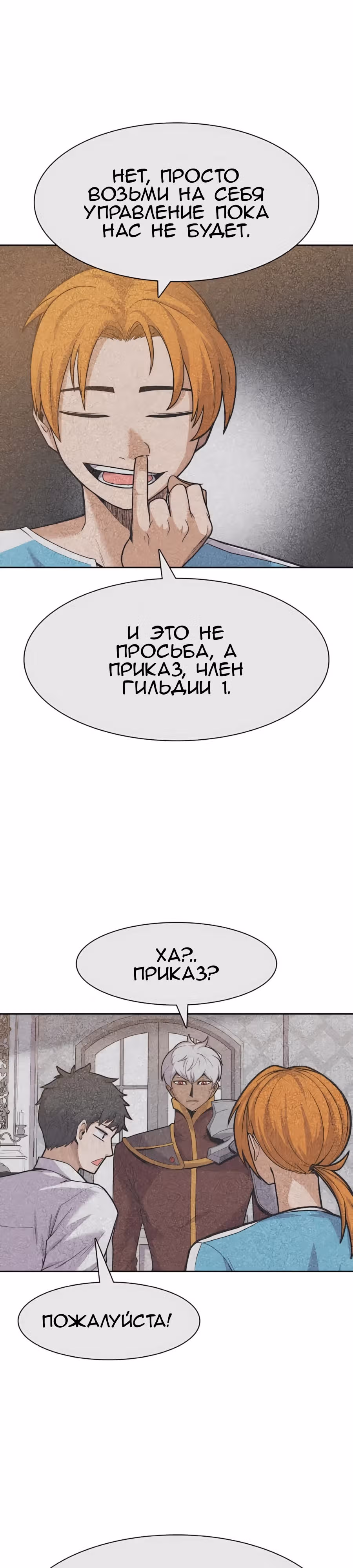 Система Нуба — Том 1 · Глава 24, страница 3