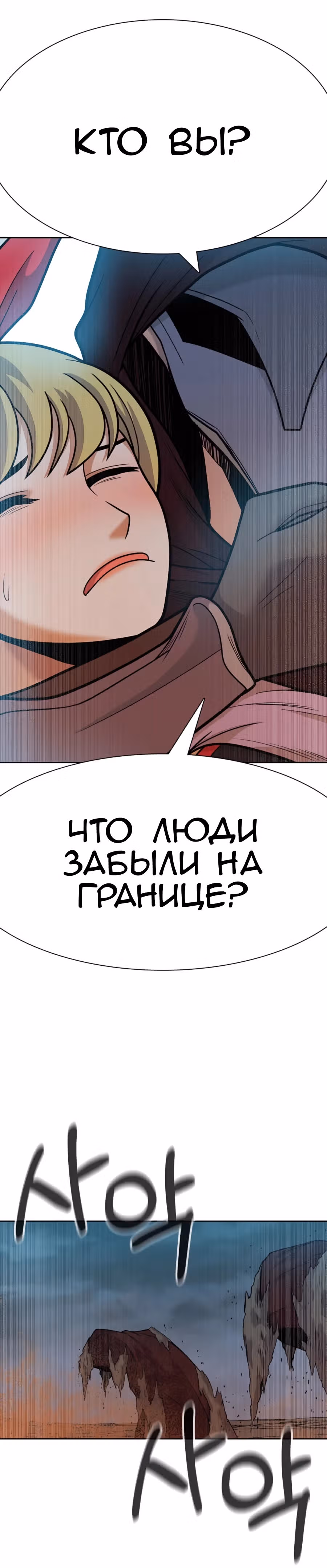 Система Нуба — Том 1 · Глава 24, страница 28