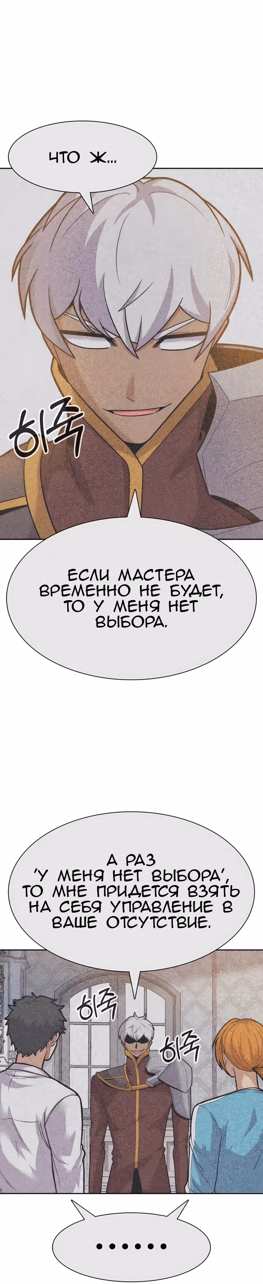 Система Нуба — Том 1 · Глава 24, страница 6