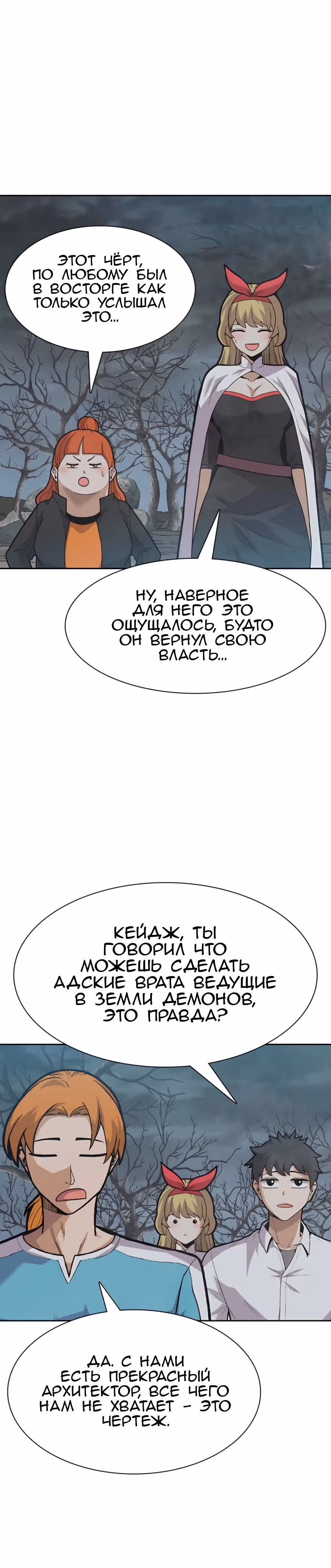 Система Нуба — Том 1 · Глава 24, страница 7