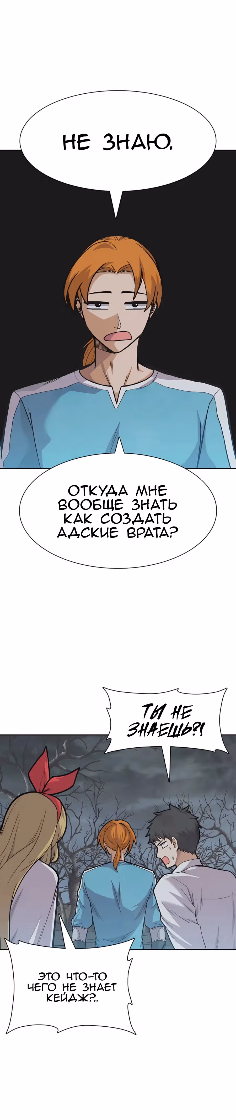 Система Нуба — Том 1 · Глава 24, страница 9