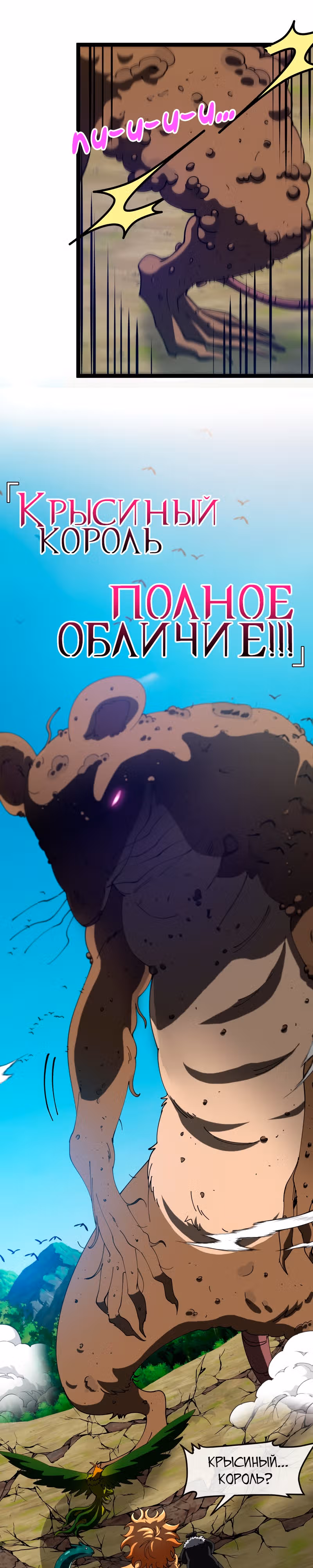 Царь зверей — Том 1 · Глава 16, страница 13