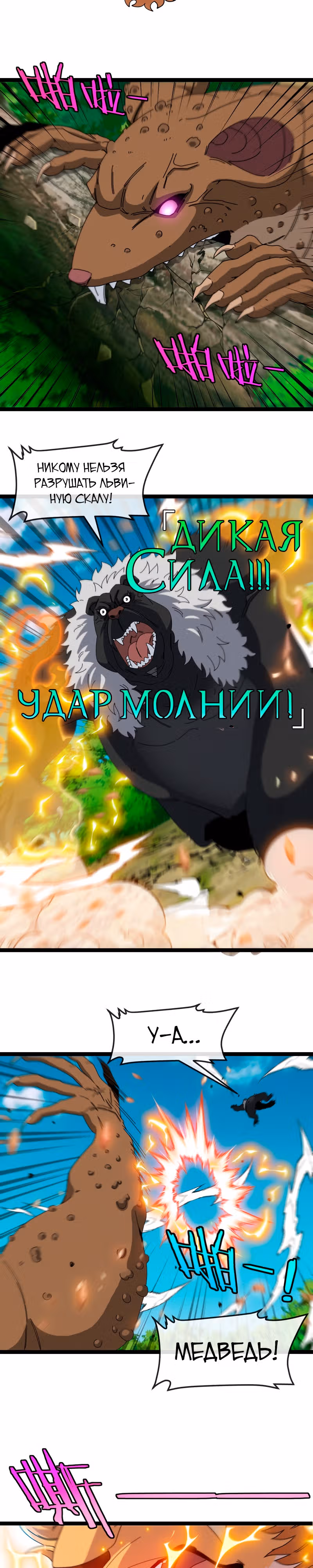 Царь зверей — Том 1 · Глава 16, страница 15