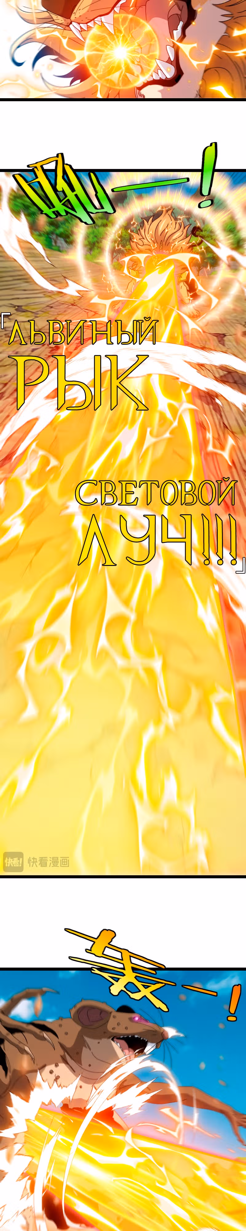 Царь зверей — Том 1 · Глава 16, страница 16