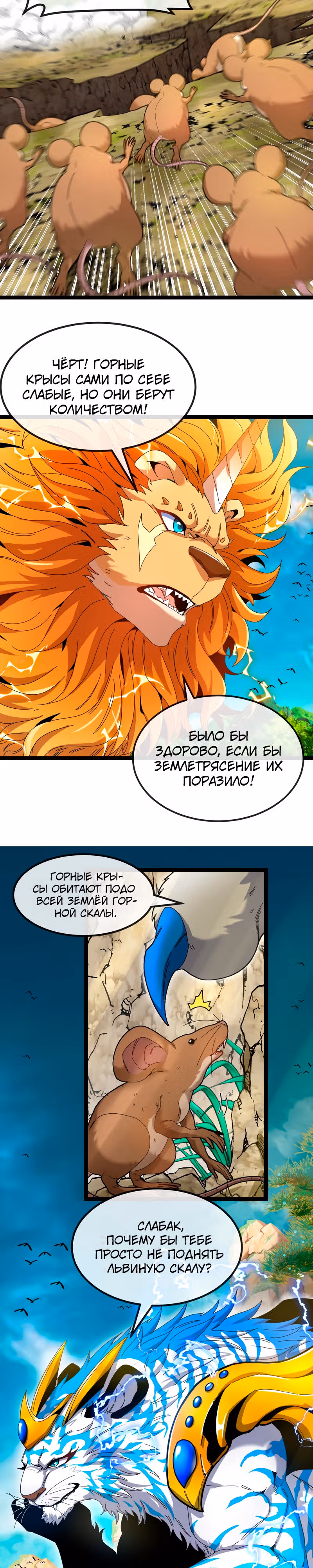 Царь зверей — Том 1 · Глава 16, страница 18