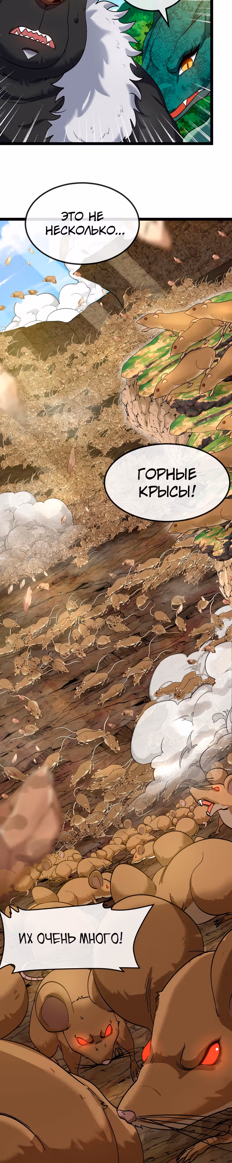 Царь зверей — Том 1 · Глава 16, страница 9