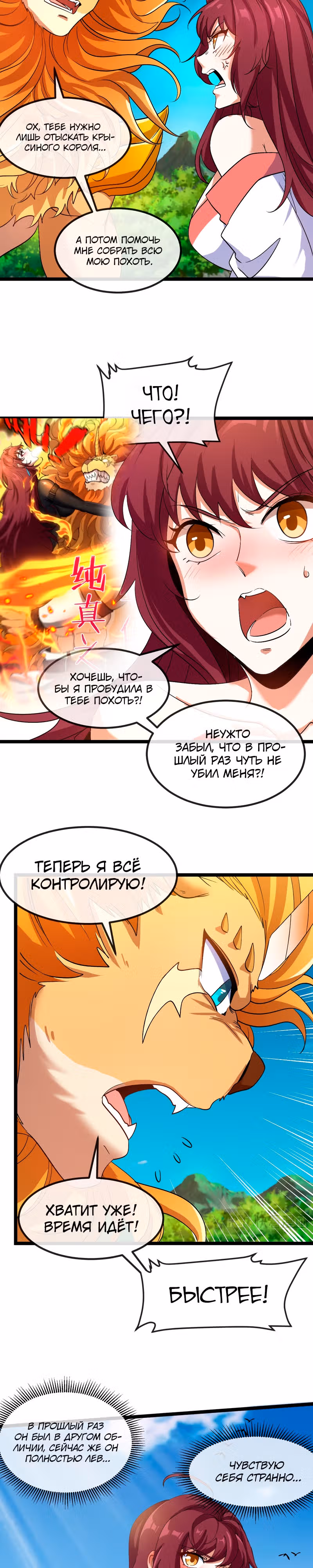 Царь зверей — Том 1 · Глава 17, страница 11