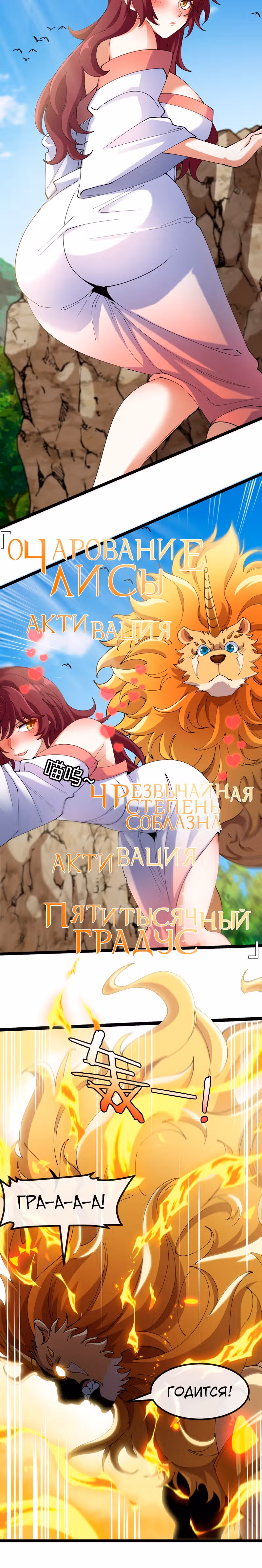 Царь зверей — Том 1 · Глава 17, страница 12