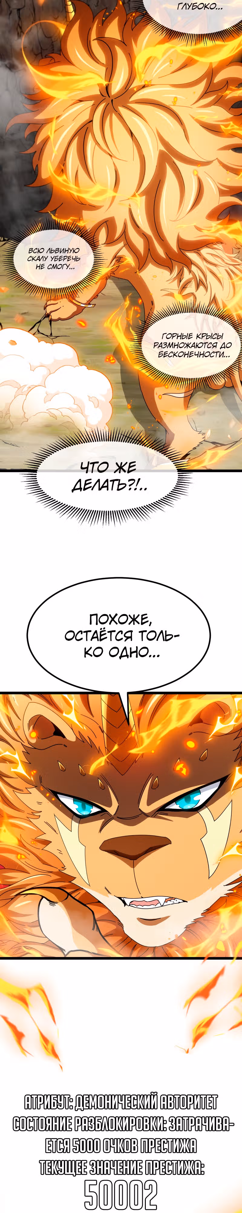 Царь зверей — Том 1 · Глава 17, страница 18