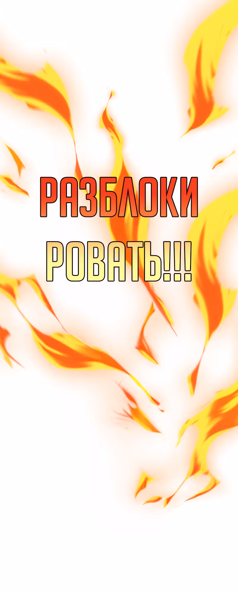 Царь зверей — Том 1 · Глава 17, страница 19