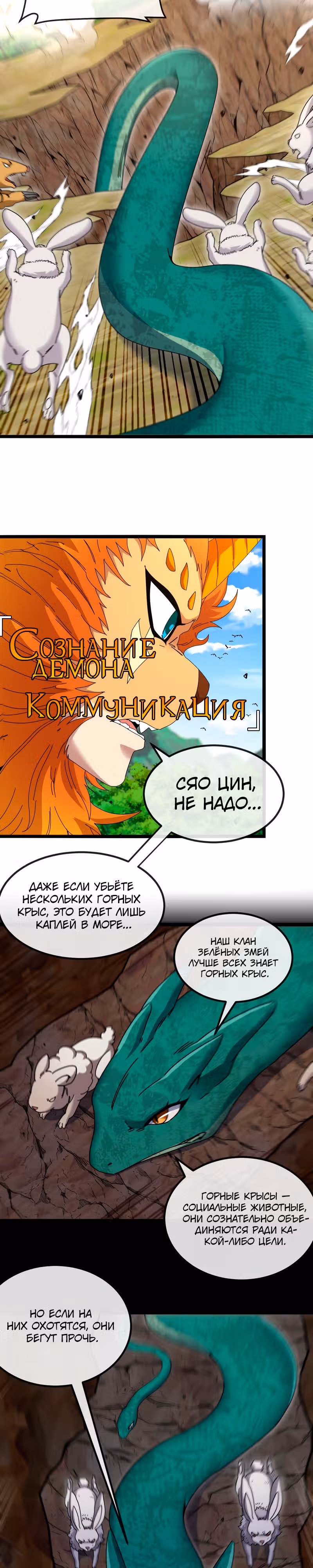 Царь зверей — Том 1 · Глава 17, страница 4
