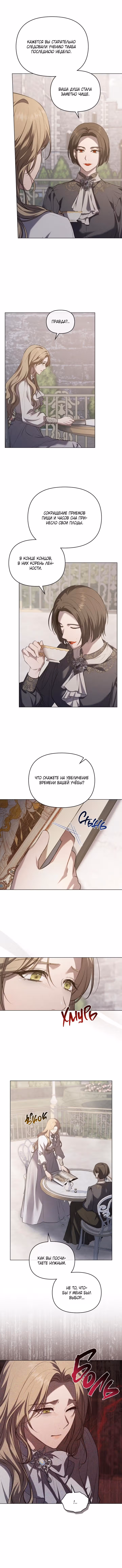 Кровавая луна — Том 1 · Глава 8, страница 6