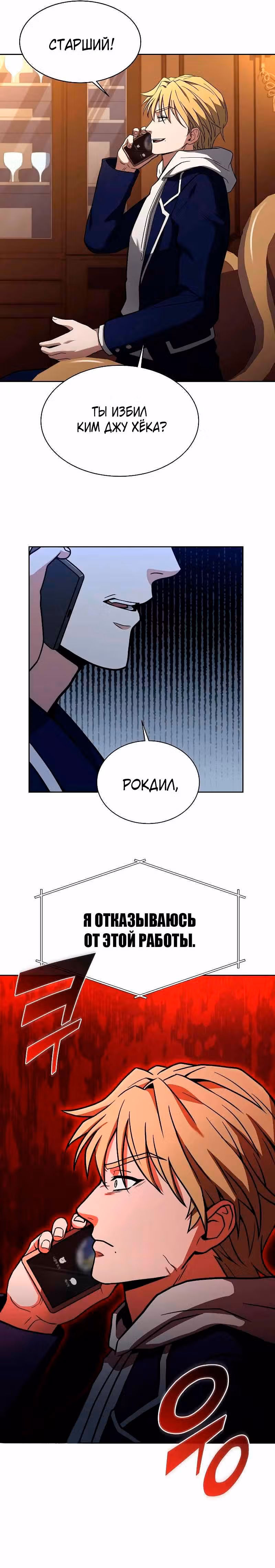 Созвездия мои ученики — Том 1 · Глава 9, страница 13