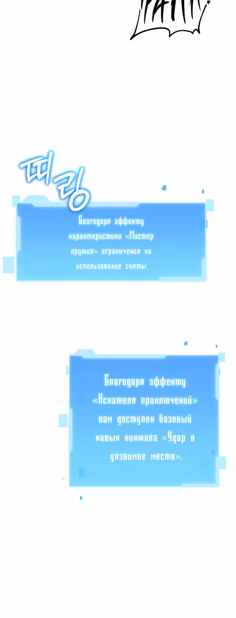 Возвращение гениального ранкера высшего уровня — Том 1 · Глава 4, страница 18
