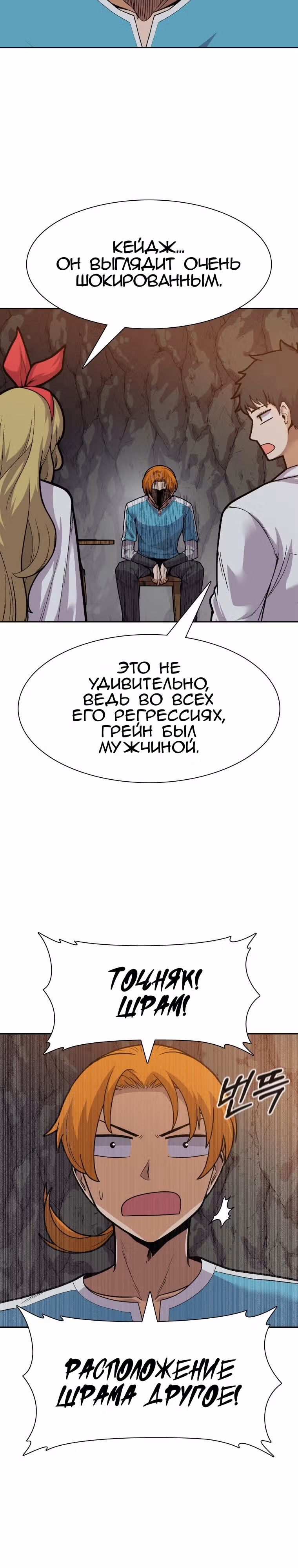 Система Нуба — Том 1 · Глава 25, страница 11