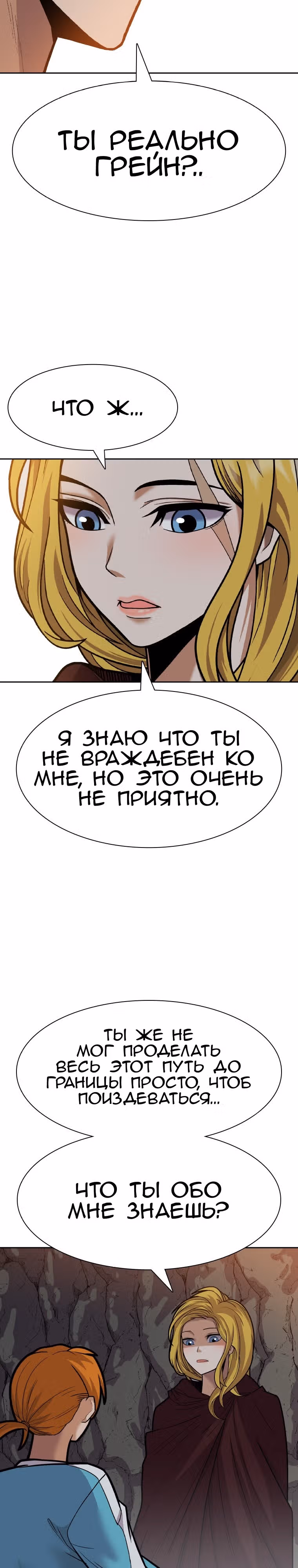Система Нуба — Том 1 · Глава 25, страница 14