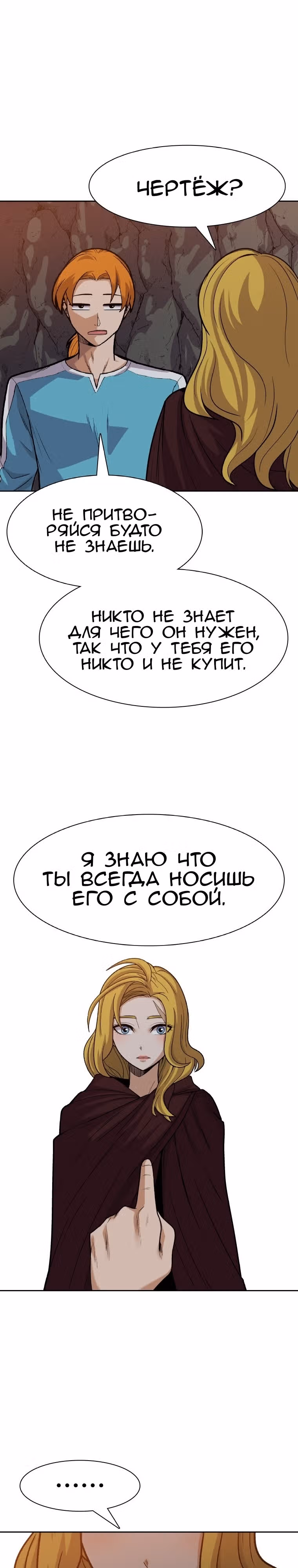 Система Нуба — Том 1 · Глава 25, страница 27