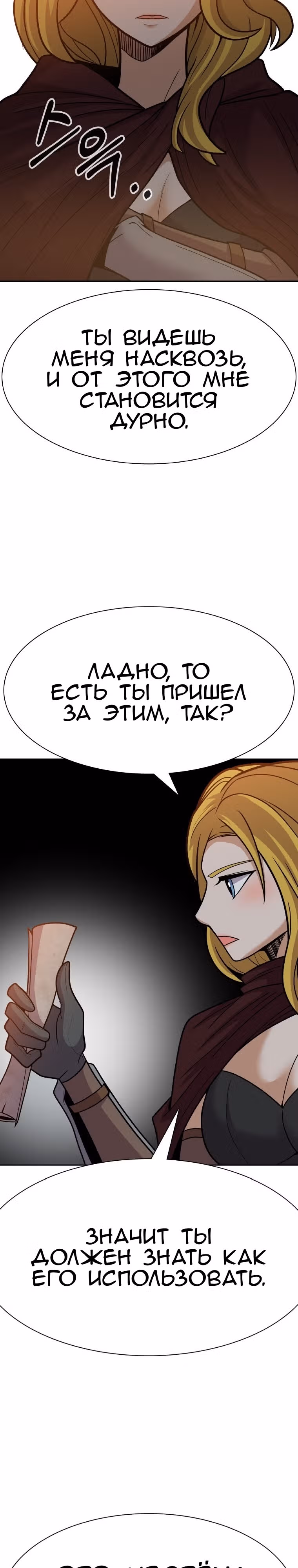 Система Нуба — Том 1 · Глава 25, страница 28