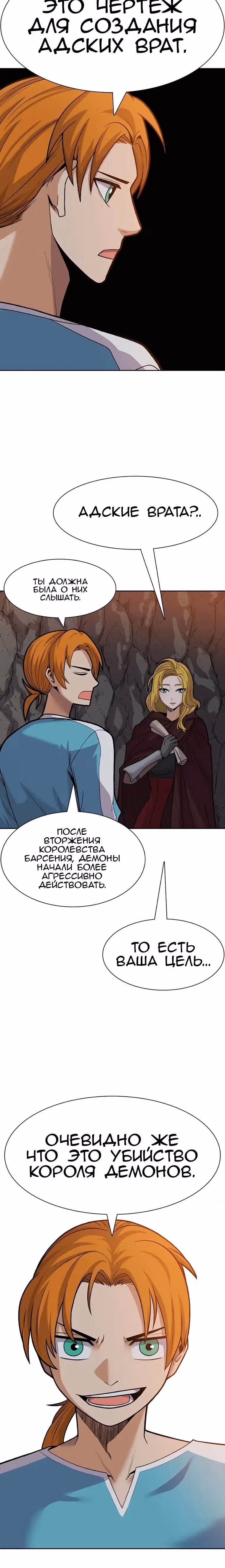 Система Нуба — Том 1 · Глава 25, страница 29