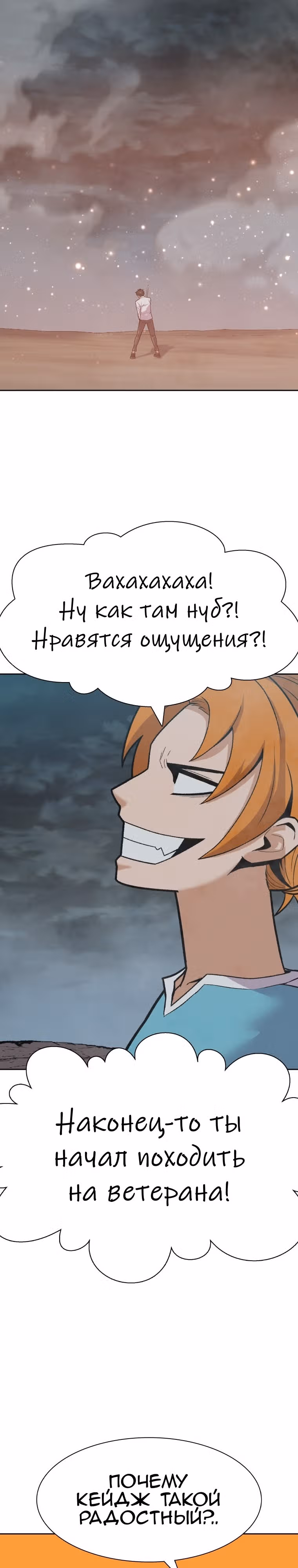 Система Нуба — Том 1 · Глава 26, страница 12
