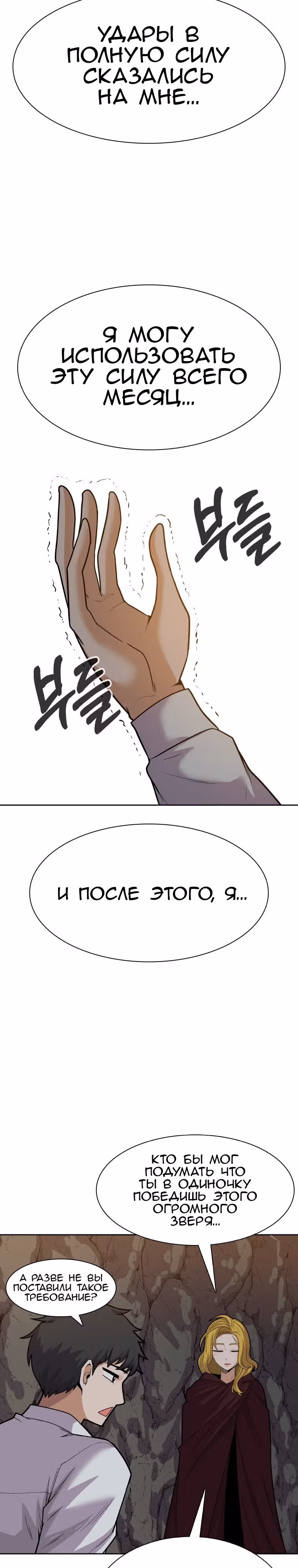 Система Нуба — Том 1 · Глава 26, страница 14