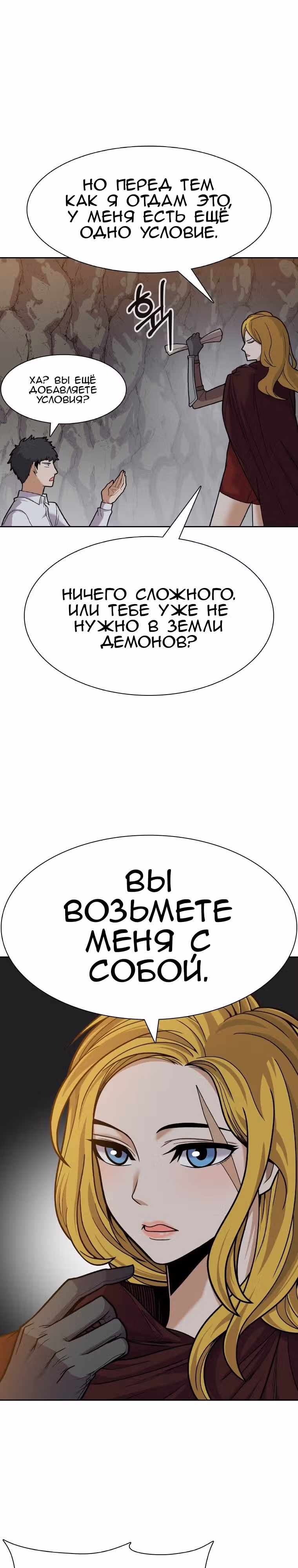 Система Нуба — Том 1 · Глава 26, страница 16