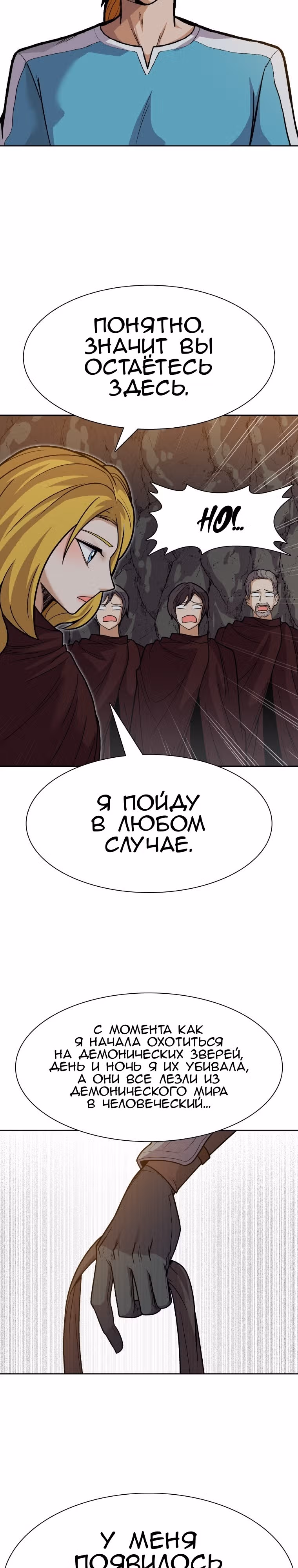 Система Нуба — Том 1 · Глава 26, страница 18