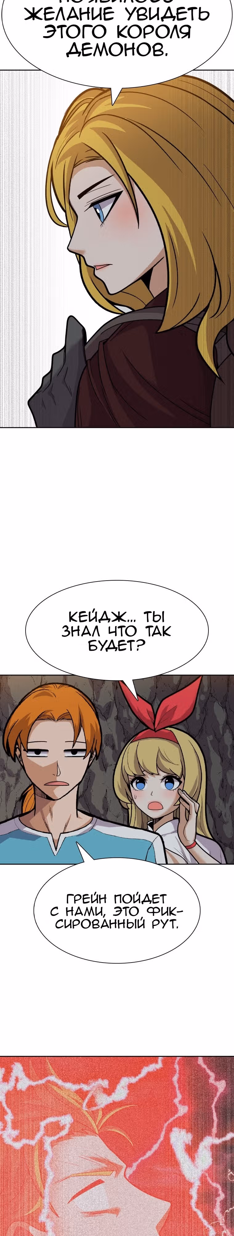 Система Нуба — Том 1 · Глава 26, страница 19