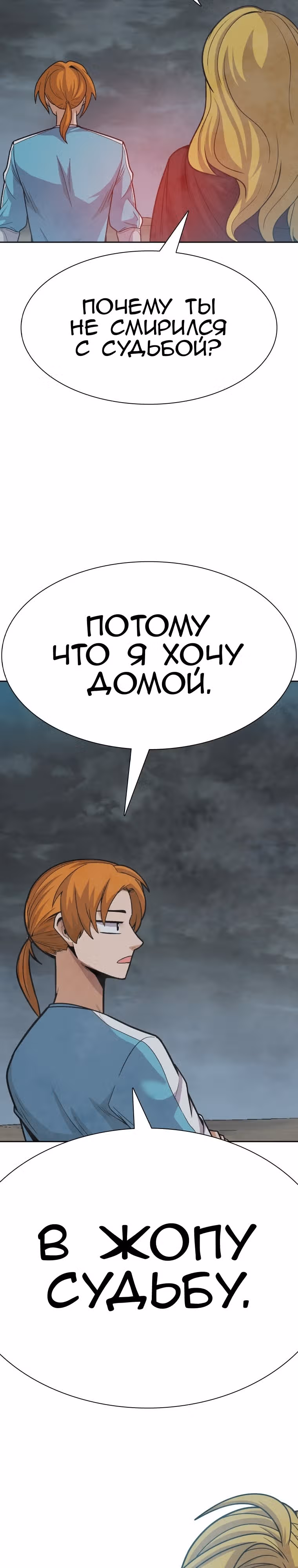 Система Нуба — Том 1 · Глава 26, страница 25