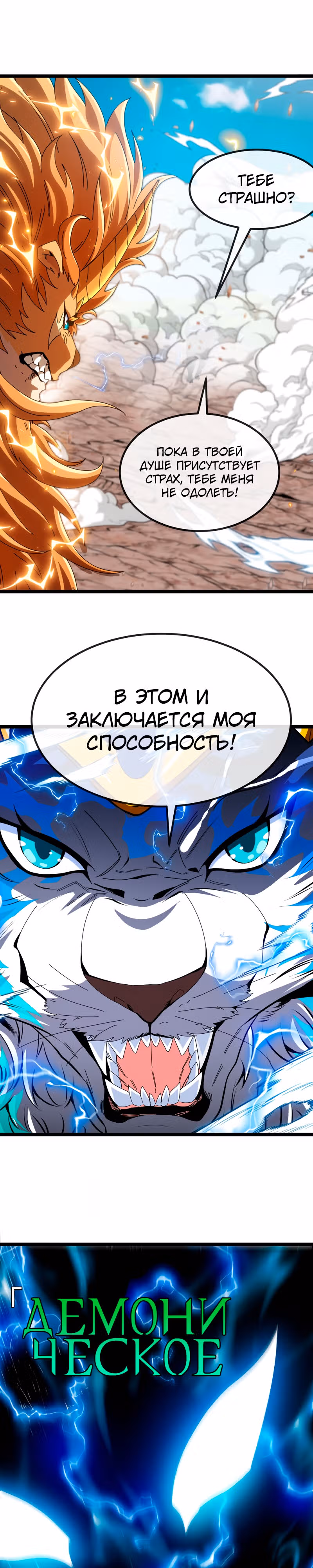 Царь зверей — Том 1 · Глава 19, страница 17