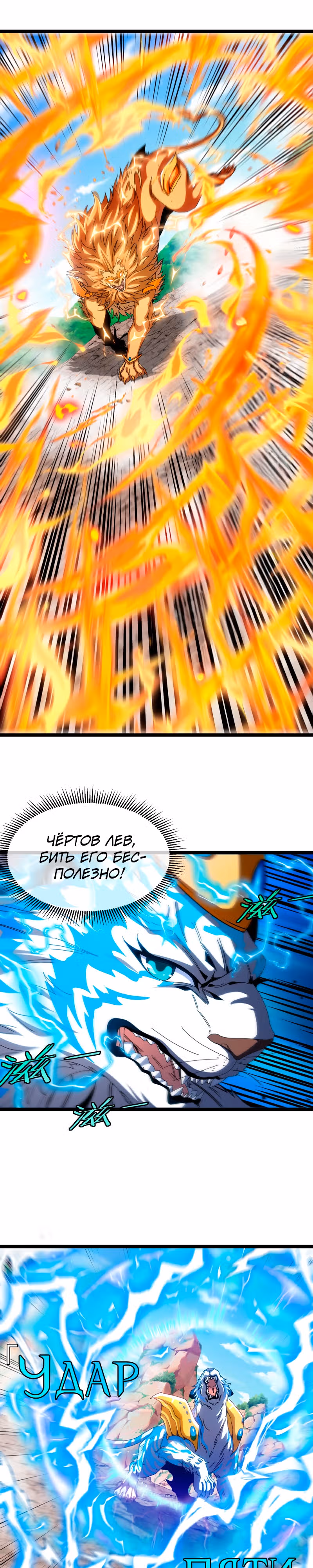Царь зверей — Том 1 · Глава 19, страница 7